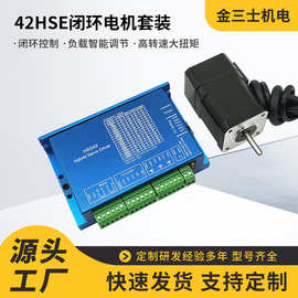 厂家直销42HSE闭环电机套装带HSS42电流1.5A小型42步进电机套装新