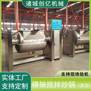 高粘度物料炒制锅设备定制 果蓉果酱卧式横轴搅拌锅 南瓜馅料炒锅