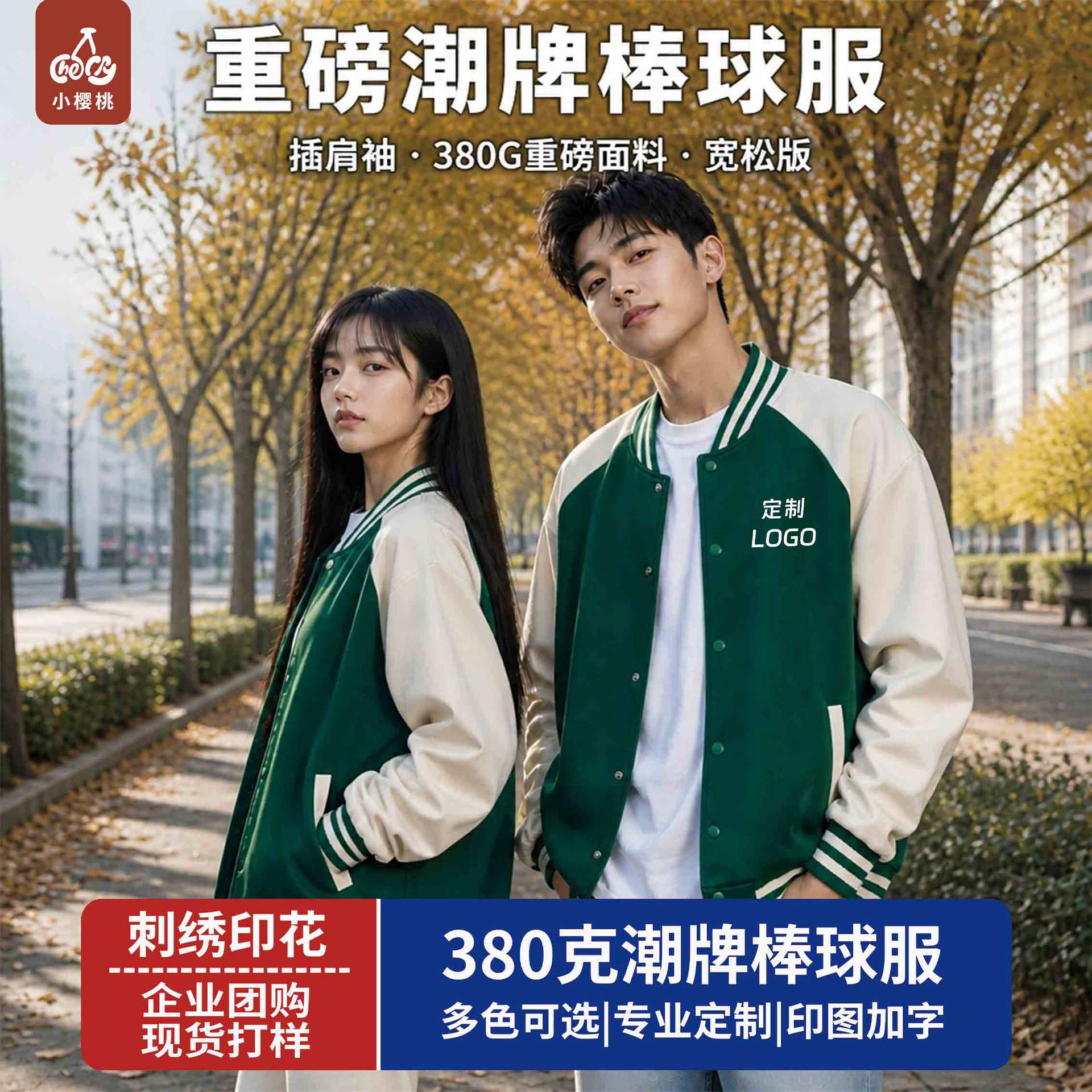 Heavyweight jacket, college style workwear, high street class uniform, jacket, baseball jacket, student cultural shirt, custom printed and embroidered