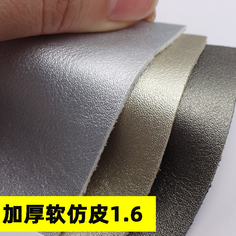 金属PU革1.6mm仿真皮加厚PU柔软珠光金属色厚皮 柔软加厚仿真皮革