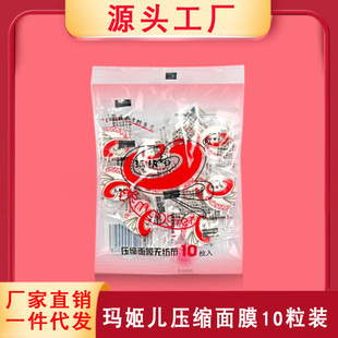 Maggie Non-Woven Compressed Facial Mask 10 Pieces Disposable Compressed Facial Mask Paper Mask Cotton Eye Curtain Manufacturer Wholesale