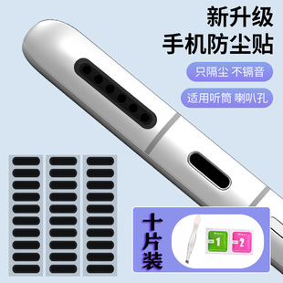 Universal Dustproof Mesh for Mobile Phones and Tablets, Earpiece Speaker Hole 6 Holes 8 Holes, Dustproof and Waterproof Speaker Dustproof Mesh Sticker