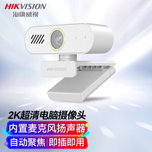 海康威视USB电脑摄像头高清笔记本麦克风家用会议网课直播E14系列
