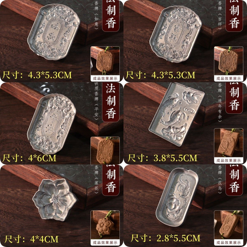 香牌模具手工制香成品器具吊坠挂饰摆件香薰钢模团建活动批发|undefined