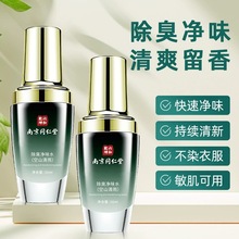 南京同仁堂狐臭净味水腋下止汗露汗味香体净味水男女代发批发