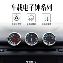 夜光车用时钟湿度计车载温度计车用石英表车内时间电子钟表迷你