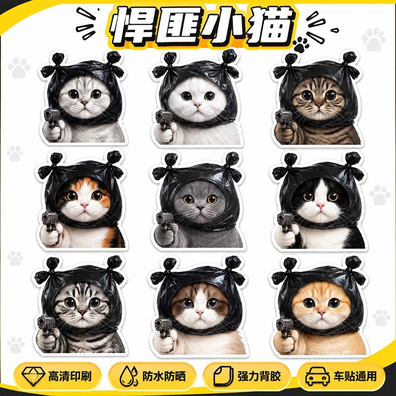 跨境悍匪小猫汽车贴纸防水防晒车身贴摩托车电动车划痕遮挡装饰贴