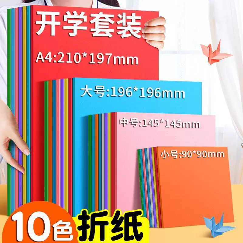 彩色折纸彩纸小学生手工套装剪纸a4正方形儿童幼儿园diy卡纸折叠