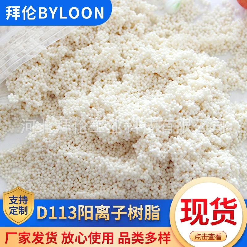 Фильтрующий картридж D113 с крупнозернистой смолой для очистки воды, удаляющий кальций и магний, смягчающий воду, специально для умягчения воды.