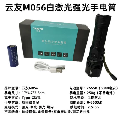 UV fənərlər: Yunyou K37/M027/M057/M055/M2681/M3209 Kirin - yunyou-m056-white-laser-strong-light-flashlight