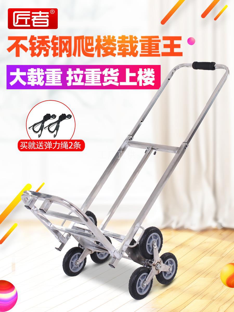 匠者爬楼梯手拉车折叠便携不锈钢载重王搬运拖车拉货上楼爬楼