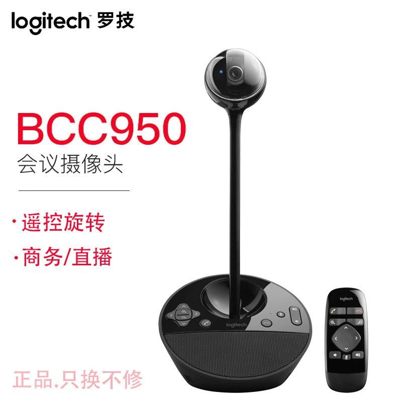 LOGITECH Logitech BCC950 HD интернет-конференционная камера C950 якорь пульт управления вращением чат видео
