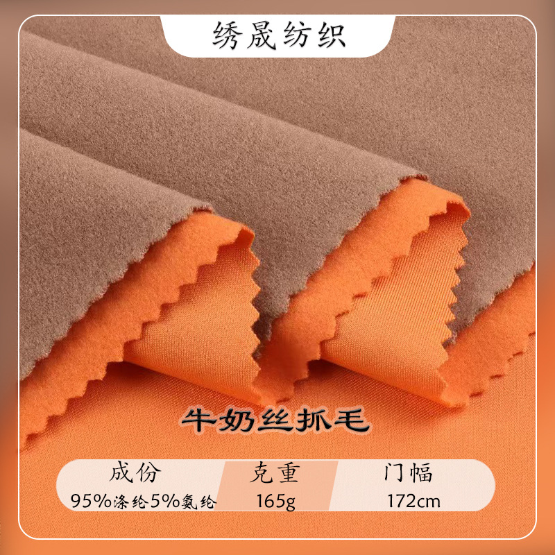 牛奶丝抓毛牛奶丝拉架四面弹磨毛复合里布针织面料冰丝布料瑜伽布