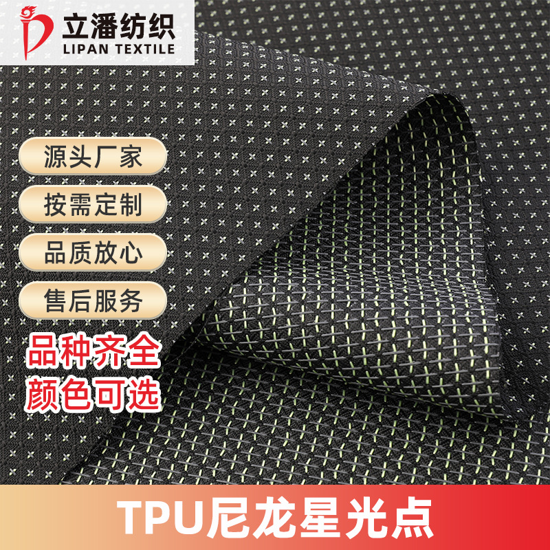 加工定制尼龙牛津布TPU尼龙星光点复合面料 手袋鞋材箱包防水布料