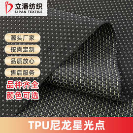 加工定制尼龙牛津布TPU尼龙星光点复合面料 手袋鞋材箱包防水布料