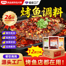 丁点儿万州烤鱼酱料商用香辣烤鱼麻辣牛蛙酱调料批发定制饭店调料