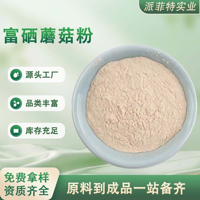 Se-Enriched Mushroom Powder 100Ppm Raw Mushroom Powder Se-Enriched Edible Mushroom Powder Available in Stock 1Kg/Bag Se-Enriched Mushroom Powder 100Ppm Raw Mushroom Powder Se-Enriched Edible Mushroom Powder Available in Stock 1Kg/Bag