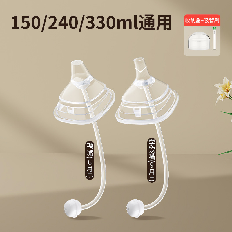 Aplicable para accesorios de botellas de leche de Heggen, pezón de boca de pato, bolas de gravedad, pipas de bebida directa, mangos de boquilla de aprendizaje de bebidas, mangos de tapa de taza