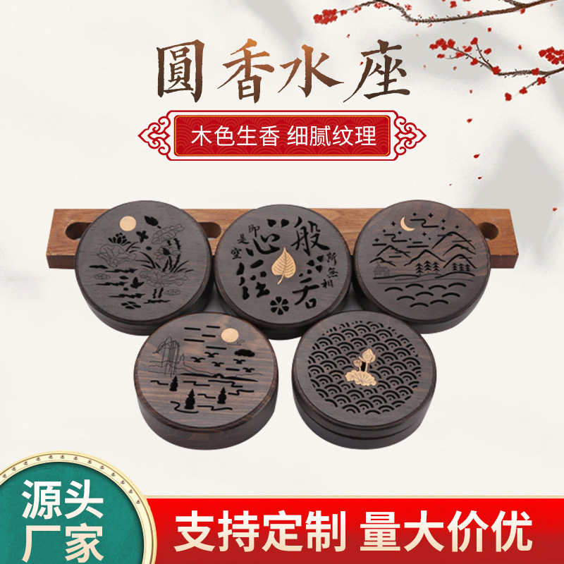 香盒摆件圆盘香水座香盘熏香器磁铁黑檀木香熏炉盘香炉实木香炉