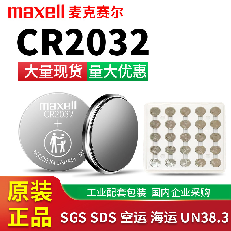 万胜原装纽扣电池 cr2023工业款电池 3v日产电子计步器/机芯电池