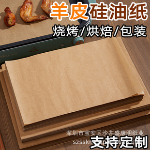 Factory direct import natural color oil-coated paper Kraft paper double-sided silicone paper baking paper natural color oil-proof waterproof paper