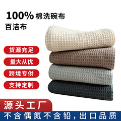 亚马逊热销纯棉素色华夫格洗碗巾套装菠萝格百洁布厨房抹布批发