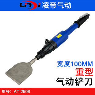 Taiwan Lingdi AT-2506 long handle pneumatic shovel rust removal shovel welding slag impact air shovel pneumatic shovel