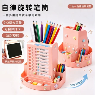 严选自律旋转笔筒家用学生桌面大容量收纳盒儿童学习计划表打卡器