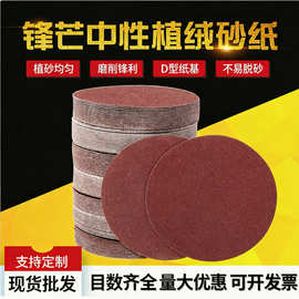 批发植绒砂纸4寸5寸7寸9寸圆盘砂纸抛光打磨片自粘背绒磨片砂纸