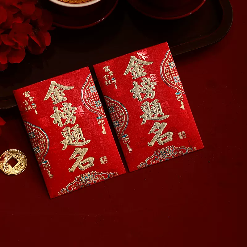 2025新款金榜题名红包中考高考毕业升学宴万元利是封创意红包袋