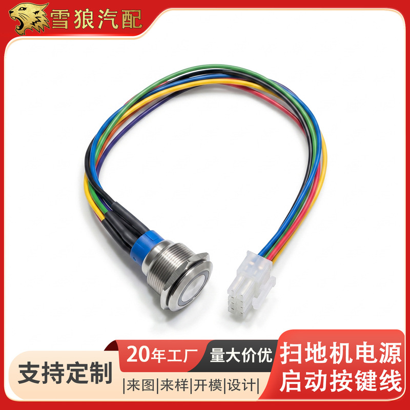 Sweeper metal button switch, self-resetting, self-locking, round, with LED light, power start button, connection wiring harness