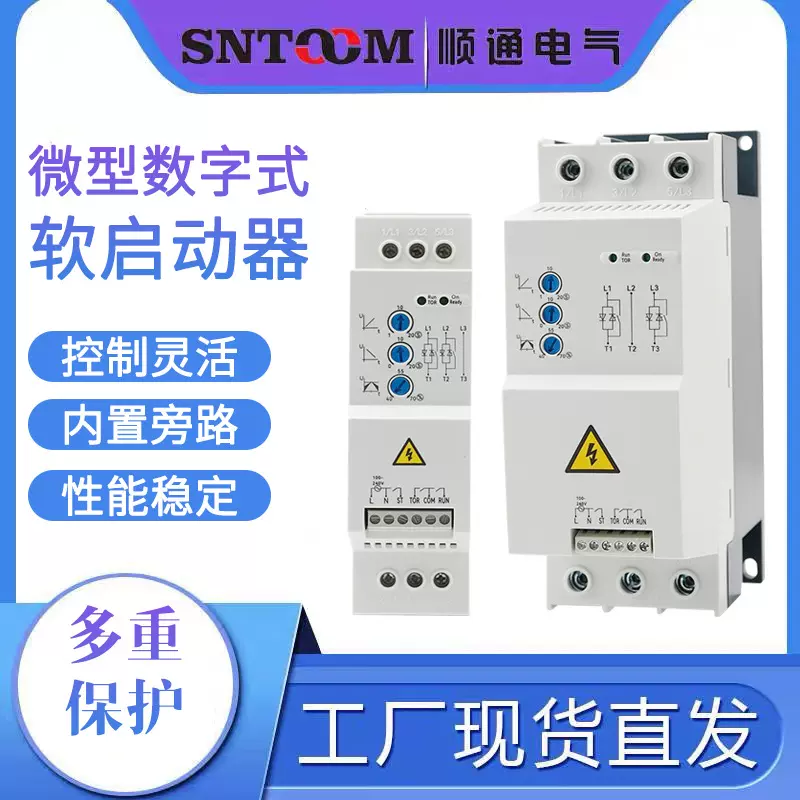 微型经济式软启动器SHR5E内置旁路性能稳定380V风泵电机水泵调速