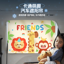 吸盘式汽车遮阳帘儿童后侧窗隔热防晒卡通车用窗帘车载遮光隐私帘