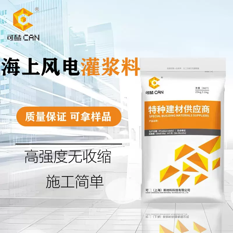 批发海上风电灌浆料高强度无收缩厂家现货量大价优新材料