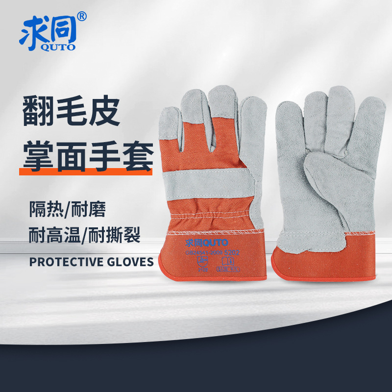 求同 5202 焊接手套 耐磨耐高温透气机械制造牛皮电焊手套