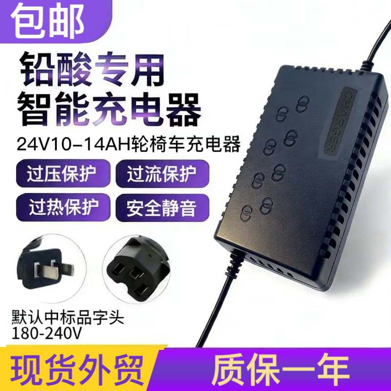 厂家直销 24V12AH电动轮椅园林工具等铅酸电池专用智能充电器
