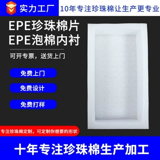 珍珠棉内衬方形盒泡沫内托定制防震防摔通用棉包装材料定制包装