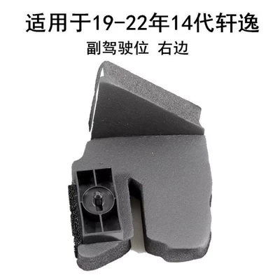 Sponge, Sealing Block, Fender Sponge, Digər kuzov və aksesuarlar - suitable-for-the-14th-generation-sylphy-right-side