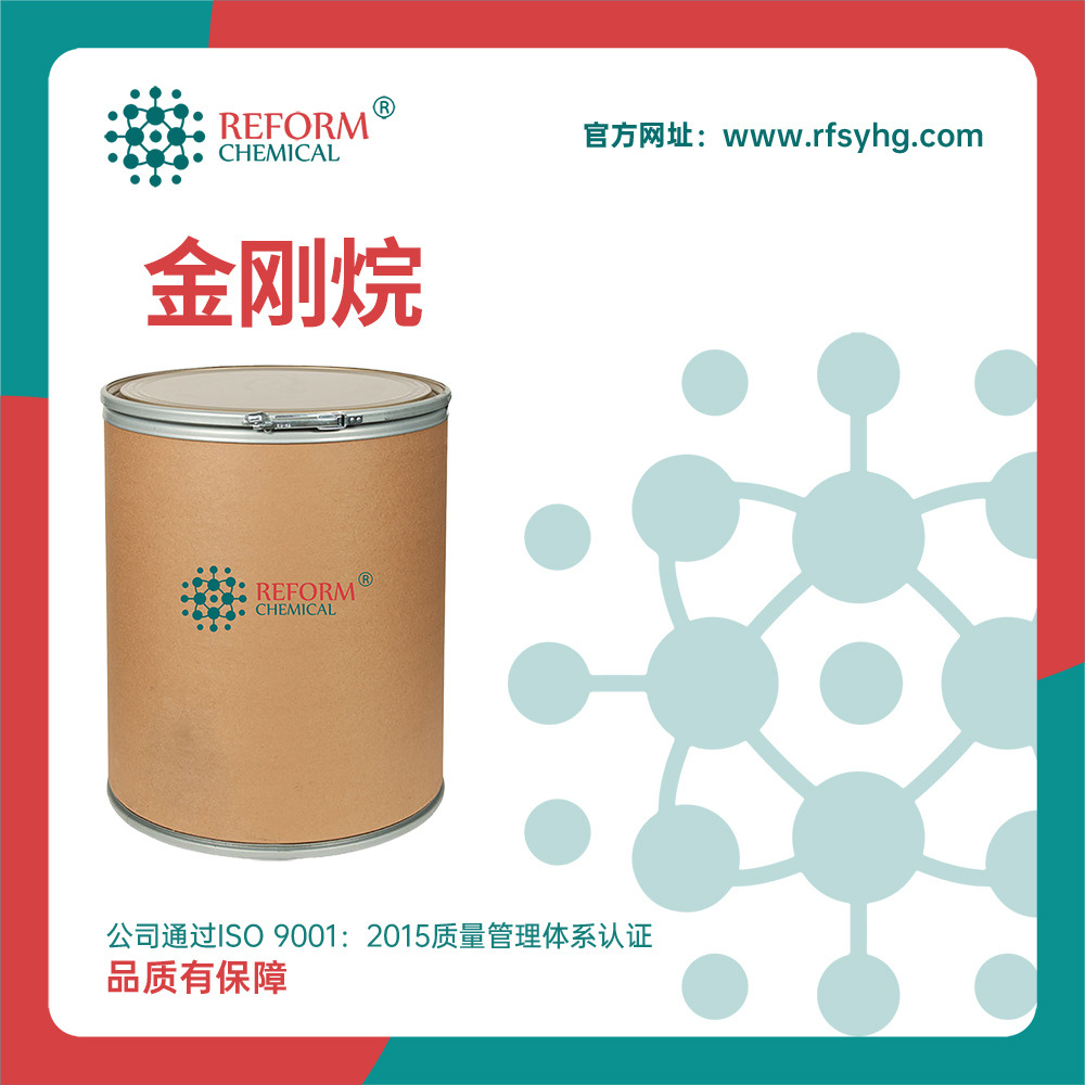 金刚烷厂家 合成材料中间体 支持分装 281-23-2 可样品 润丰现货