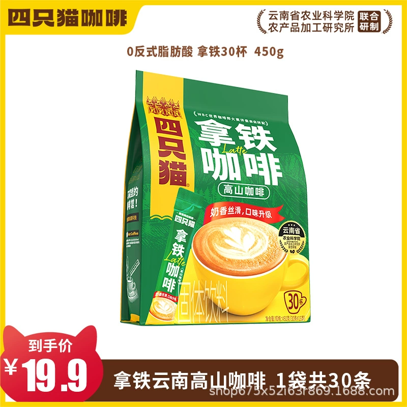 四只猫咖啡 Purchasing Yunnan Alpine Three-in-One Instant Coffee [Total Pallet] before update
