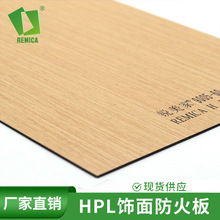 室内装饰木纹防火板hpl饰面耐火饰面板B1级木纹富美家formica色系