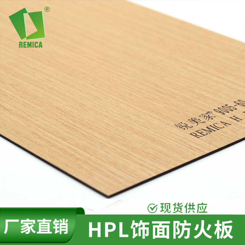 室内装饰木纹防火板hpl饰面耐火饰面板B1级木纹富美家formica色系