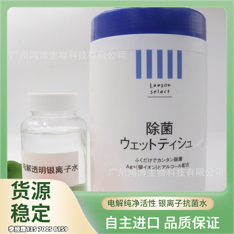 供应物理电解纯银离子水  杀菌抗菌快速高效 适用婴童及宠物用品