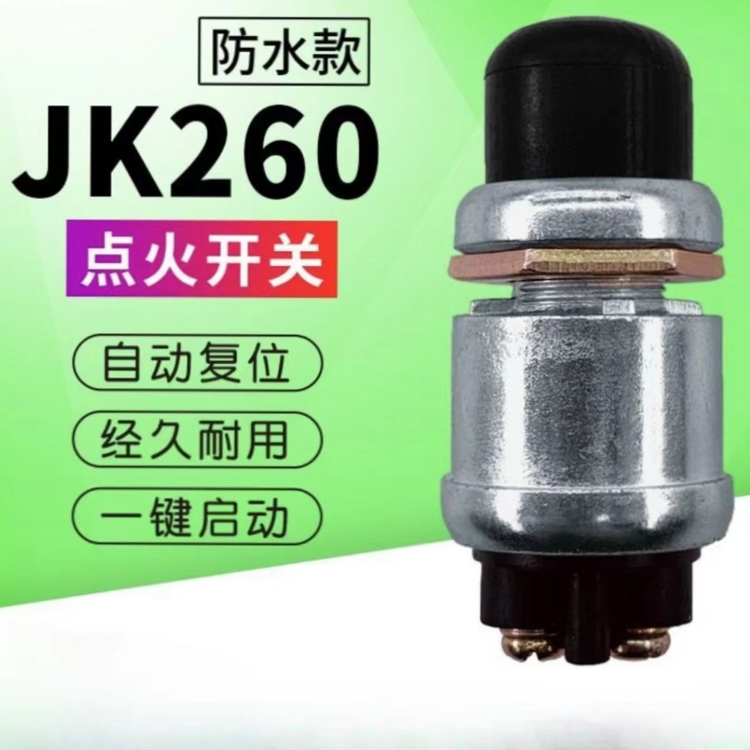 柴油发电机启动开关启动按钮点火开关JK260一键启动起动按钮开关