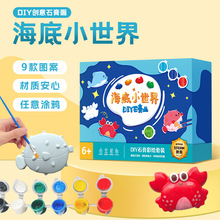 海底小世界 儿童DIY石膏彩绘画 创意益智玩具 石膏娃娃涂鸦冰箱贴