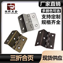 三折合页箱盖镜柜五金配件批发铁合页拐角合页折弯铰家具柜门铰链