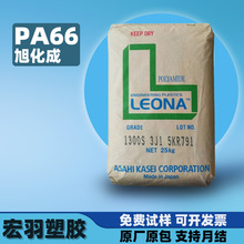 PA66旭化成尼龍無鹵阻燃加纖增強10%-30%電氣顆粒塑料原料pa66