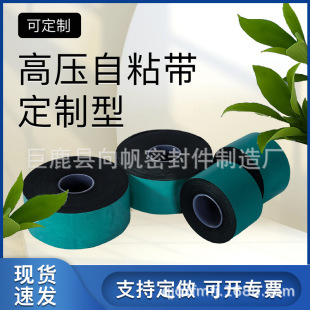 Direct Supply from Manufacturer of High-Voltage Self-Adhesive Tape in Various Models 10Kv5Kv35Kv Rubber Ethylene Propylene Rubber Self-Adhesive High Insulation