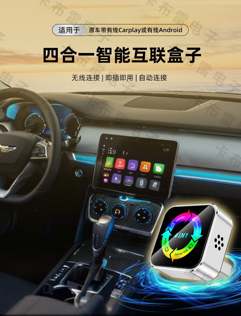 Four-In-One Carplay Wireless Box, Intelligent Reverse Control Car-Machine Interconnection Module, Mirror Screen Projection Carplay Box