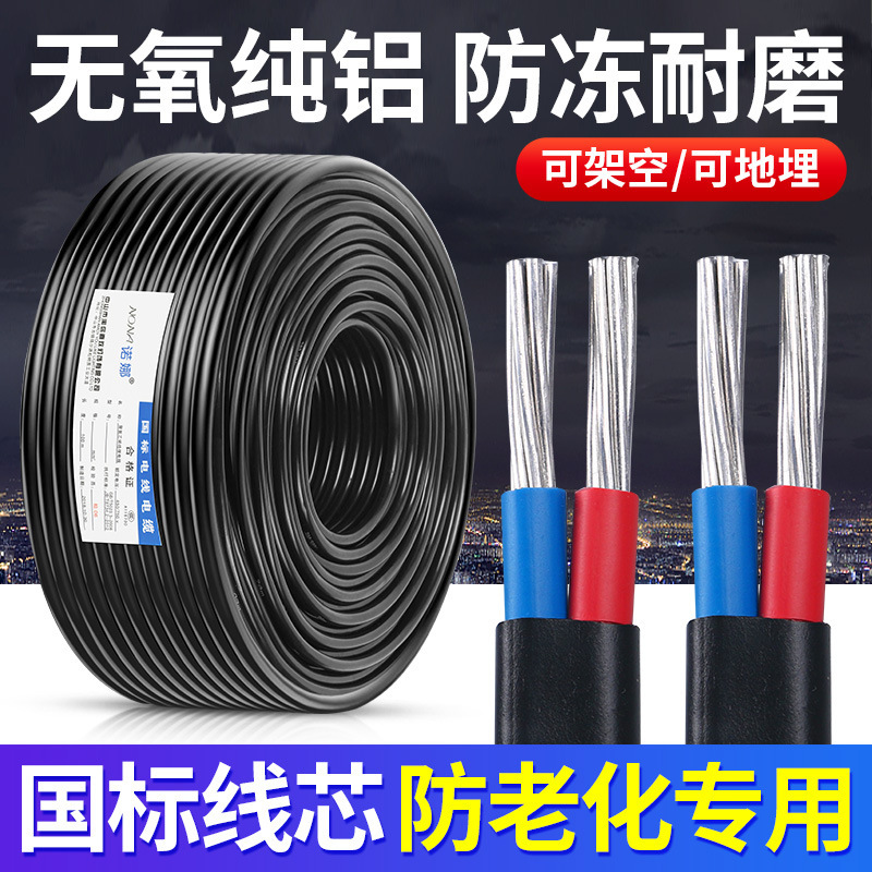 National standard aluminum wire household aluminum core sheath wire anti-aging cable 2-core 101625 square outdoor wire